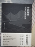 【當(dāng)當(dāng)正版書(shū)籍】竹影鯨歌：杜甫的意象世界 臺(tái)大教授歐麗娟作品 風(fēng)靡華語(yǔ)世界的唐詩(shī)公開(kāi)課名師、臺(tái)灣大學(xué)歐麗娟具體而微地解讀杜甫何以為詩(shī)圣 曬單實(shí)拍圖