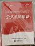 山香教育2025河北省教師招聘考試專用教材公共基礎(chǔ)知識考編制用書 試卷 曬單實拍圖