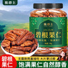脆郡主碧根果仁400g罐裝無殼長壽果每日堅果炒貨干果休閑健康零食年貨 曬單實拍圖