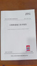 正版現(xiàn)貨 JTG/T 3610-2019 公路路基施工技術(shù)規(guī)范 代替 JTG F10-2006 閱讀狂歡節(jié) 曬單實(shí)拍圖