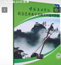 二胡(附光盤1級-6級中國音樂學院社會藝術水平考級全國通用教材) 曬單實拍圖