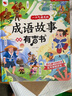 孩悅時光 成語故事漫畫有聲書 會說話的成語國學(xué)漫畫有聲書兒童有聲讀物童書Q萌國漫彩圖圖畫書六一兒童節(jié)禮物 曬單實拍圖