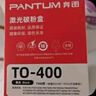 奔圖(PANTUM)TO-400粉盒 適用P3010 P3300墨盒M6700 M7100 M6800FDW M7200 M7300 P3320硒鼓BP4000系列打印機 曬單實拍圖