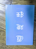 道德經(jīng)（帛書版·全注全譯全解）馬王堆帛書底本，原文超大字+隨文白話翻譯+逐篇逐句解析 曬單實(shí)拍圖