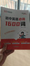 【榮恒】初中英語單詞大全必背1600詞中考英語必備詞匯七八九年級英文高頻單詞記背神器默寫本通用版初一二三英語專項(xiàng)訓(xùn)練工具書知識點(diǎn)速記 曬單實(shí)拍圖