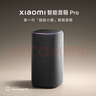 小米（MI）Xiaomi智能音箱Pro 超級小愛(ài)智能音箱 小米15Ultra&SU7Ultra發(fā)布會(huì )音箱 AI大模型問(wèn)答 藍牙音箱 曬單實(shí)拍圖