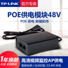 TP-LINK 普聯(lián)交換機(jī)POE供電模塊48V供電器適配器無線AP監(jiān)控TPLINK普聯(lián)大功率電源全千兆百兆TL-POE160S 百兆標(biāo)準(zhǔn)POE功率15.4W POE160S 曬單實(shí)拍圖