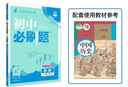 2026初中必刷題 數(shù)學(xué)八年級上冊 人教版 初二教材同步練習(xí)題教輔書 理想樹圖書 曬單實拍圖