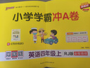 25秋季 小學學霸沖A卷 英語 四年級 上冊 人教版 新教材 pass綠卡圖書 測試卷同步訓練單元期中期末 卷子 【25年秋季適用】 曬單實拍圖