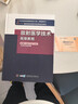 現(xiàn)貨 放射醫(yī)學(xué)技術(shù)高級教程 教材指導(dǎo)2025年醫(yī)學(xué)影像技術(shù)副主任主任技師衛(wèi)生專業(yè)技術(shù)資格正高副高級職稱考試書大綱歷年考題庫資料技術(shù)師 曬單實拍圖