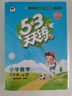 53天天練小學(xué)五年級(jí)上冊(cè)套裝共4冊(cè)語文+數(shù)學(xué)人教版2025秋五三天天練套裝贈(zèng)2個(gè)演算本5 3天天練套裝 曬單實(shí)拍圖