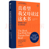 真希望我父母讀過(guò)這本書 寫給父母與孩子的情感溝通書 菲利帕佩里 真想讓我愛(ài)的人讀讀這本書 你的孩子會(huì)慶幸你讀過(guò) 中信出版社   曬單實(shí)拍圖