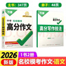 2026版萬唯中考高分作文名校?？紳M分作文（7-9年級通用版） 曬單實拍圖