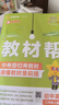 【2026學年】2025秋新版教材幫八年級上冊同步八年級上下冊教材可選八年級教材解讀天星課堂筆記 初二同步教材全解 上冊【英語】人教版（25秋新版） 曬單實拍圖