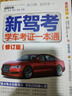【官方正版】2025駕考寶典科目一考試用書駕照考試教材駕校一點(diǎn)通書c1汽車駕照考試教材科目一科目四全科目理論題庫學(xué)車科一答案交通規(guī)則交規(guī)考駕照交通法規(guī)駕駛證的書籍 駕考寶典【單本】 曬單實(shí)拍圖