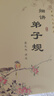 細講弟子規 蔡禮旭 幸福人生講座 國學(xué)精粹經(jīng)典啟蒙讀物 儒家教育 中國傳統文化書(shū)籍 曬單實(shí)拍圖