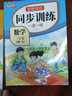 三年級上冊同步訓練同步練習冊2025人教版語文書數(shù)學英語同步訓練上冊一課一練小學3年級隨堂練習教材同步測試卷全套老師推薦部編版課本同步作業(yè)課課練測試卷 【老師推薦6本】語數(shù)英同步訓練+語數(shù)英測試卷 三 曬單實拍圖
