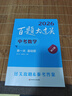2026百題大過關 中考數(shù)學 第一關（基礎題）（修訂版） 曬單實拍圖