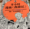 【當(dāng)當(dāng) 正版包郵】 半小時漫畫四大名著系列 混子哥陳磊 半小時漫畫西游記 全2冊【贈路線拉頁+隨機閃卡】 曬單實拍圖