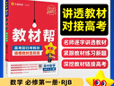 2025秋教材幫高中必修第一冊必修1物理RJ人教新教材教材同步高一上 天星教育2026新版 曬單實(shí)拍圖
