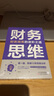 財務(wù)思維：財務(wù)精英的進(jìn)階之道 財務(wù)管理書籍 曬單實拍圖