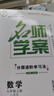 【湖北專版】2025秋名師學(xué)案初中七八九年級上冊全一冊同步練習(xí)冊單元測試卷語文數(shù)學(xué)英語物理生物歷史地理道法名校題庫小四門必刷題基礎(chǔ)題中考真題專項訓(xùn)練 九年級上【數(shù)學(xué).人教版】 曬單實拍圖