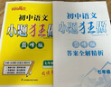 2025秋新版 初中小題狂做七八九年級上下冊數(shù)學英語語文物理化學巔峰版提優(yōu)版 初一二三教輔練習冊同步課時作業(yè)基礎(chǔ)同步訓練 正版 【巔峰版】數(shù)學-蘇科版 七年級上 曬單實拍圖