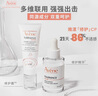 雅漾（Avene）【樊振東同款】專研修護(hù)精華液30ml煥新敏肌維穩(wěn)舒緩泛紅效期27.1 曬單實拍圖