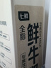 七鮮 鮮牛奶950ml 曬單實(shí)拍圖