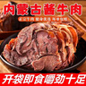 饞家人內(nèi)蒙古牛肉五香牛肉醬香牛肉開袋即食科爾沁草原牧民散養(yǎng)鹵黃牛肉 內(nèi)蒙醬牛肉純?nèi)鈨糁?50g*2包 曬單實(shí)拍圖
