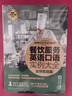 酒店餐飲互動(dòng)英語(yǔ)口語(yǔ)課堂--餐飲服務(wù)英語(yǔ)口語(yǔ)實(shí)例大全（音頻實(shí)戰版） 曬單實(shí)拍圖