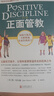 【當(dāng)當(dāng)正版】正面管教修訂版 簡(jiǎn)·尼爾森 讓數(shù)百萬孩子、父母和老師受益終身的經(jīng)典之作 樊登李玫瑾推薦 親子家教家庭教育教養(yǎng)育兒管教方法圖書 正面管教修訂版 曬單實(shí)拍圖
