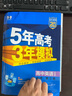【科目自選 高一新教材可選】2026新版 5年高考3年模擬53五三高中同步練習(xí)五年高考三年模擬語文數(shù)學(xué)英語物理化學(xué)生物地理高一高中同步教輔資料 曲一線高一學(xué)期適用 【2025高一下】英語 必修三 外研 曬單實(shí)拍圖