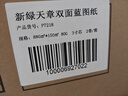 天章 （TANGO）A0 80g 雙面藍(lán)圖紙工程紙 卷式加厚復(fù)印紙 機(jī)械設(shè)計(jì)CAD制圖打印紙數(shù)碼紙 3寸芯2卷裝(880mm*150m)  曬單實(shí)拍圖