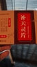 [莫教授]補(bǔ)天靈片 24片 5盒裝 補(bǔ)天靈片男科用藥 曬單實拍圖