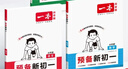 2026一本預(yù)備新初一預(yù)備小四門初中七年級(jí)上冊(cè)語(yǔ)文數(shù)學(xué)英語(yǔ)課本預(yù)習(xí)筆記暑假作業(yè)初中語(yǔ)數(shù)英基礎(chǔ)知識(shí)語(yǔ)數(shù)英自測(cè)練習(xí)題初中教輔書 一本官方旗艦店京東自營(yíng) 語(yǔ)文+數(shù)學(xué)(RJ)+英語(yǔ)+小四門(史地生道) 曬單實(shí)拍圖
