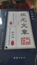 中國古代狀元文章精選大全 歷代狀元文章匯編注釋 唐宋明清大考范文全篇金句素材集萃常識引經(jīng)據(jù)典 曬單實拍圖