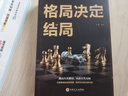 權衡博弈之道認知覺(jué)醒交際應酬青少年智力謀略勵志成功官方正版 格局決定結局 曬單實(shí)拍圖