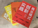 商業(yè)模式創(chuàng)新實(shí)踐 如何將知識(shí)轉(zhuǎn)化為價(jià)值（智元微庫出品） 曬單實(shí)拍圖