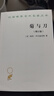 菊與刀(增訂版)(漢譯名著本) 曬單實拍圖