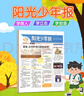 【官方授權(quán)旗艦店】陽(yáng)光少年報(bào)小學(xué)版2025年2026年全年/半年訂閱/春夏合訂本/陽(yáng)光大少年報(bào)初中版可選 團(tuán)購(gòu)優(yōu)惠 1-6/7-9年級(jí)小學(xué)初中生新聞報(bào)紙時(shí)事熱點(diǎn)素材過刊雜志K 現(xiàn)貨【共2本】小學(xué)25年 曬單實(shí)拍圖