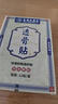 香港大藥房股份有限公司透骨貼藥房同款頸肩腰腿膝蓋關(guān)節(jié)頸椎不適艾草貼官方正品透骨貼 香港大藥房透骨貼 1盒（12貼）【體驗(yàn)裝】 曬單實(shí)拍圖