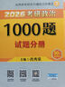 現(xiàn)貨 2026肖秀榮考研政治1000題【1000題】搭肖四肖八 曬單實拍圖