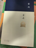 雷雨 現(xiàn)代文學大家曹禺代表作 《語文》課程標準建議讀物 中國現(xiàn)代戲劇第一劇 發(fā)表90周年紀念版 曬單實拍圖