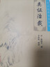 中醫臨床必讀叢書(shū)·類(lèi)證治裁 曬單實(shí)拍圖