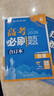 2026高考必刷題 物理合訂本 （通用版） 高考總復(fù)習(xí) 高三復(fù)習(xí)資料 理想樹圖書 曬單實(shí)拍圖