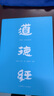 道德經(jīng)（帛書版·全注全譯全解）馬王堆帛書底本 文白對(duì)照 大字版 果麥 刷邊典藏版 曬單實(shí)拍圖
