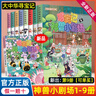 【新華正版】大中華尋寶記神獸小劇場 全套1-10冊 大中華尋寶記系列漫畫書  中小學(xué)生科普百科漫畫課外書6-12歲 【禮盒裝 】神獸小劇場 全10冊 曬單實拍圖