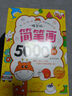 兒童簡(jiǎn)筆畫(huà)大全3-6-8歲繪畫(huà)本涂色畫(huà)入門幼兒園寶寶學(xué)簡(jiǎn)筆畫(huà)教程 大開(kāi)本簡(jiǎn)筆畫(huà)5000例送12色彩鉛 無(wú)規(guī)格 曬單實(shí)拍圖