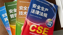 備考2025年 中級(jí)注冊(cè)安全工程師教材應(yīng)急管理出版社官方教材  注安師教材 優(yōu)路教育網(wǎng)課視頻題庫(kù)建筑施工其他化工金屬煤礦安全 【其他安全4科】教材+視頻/題庫(kù) 曬單實(shí)拍圖
